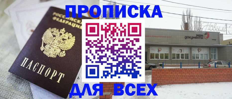 временная регистрация для школы в Тобольске