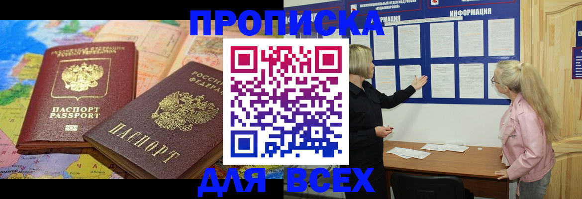 прописка от собственника в Тобольске