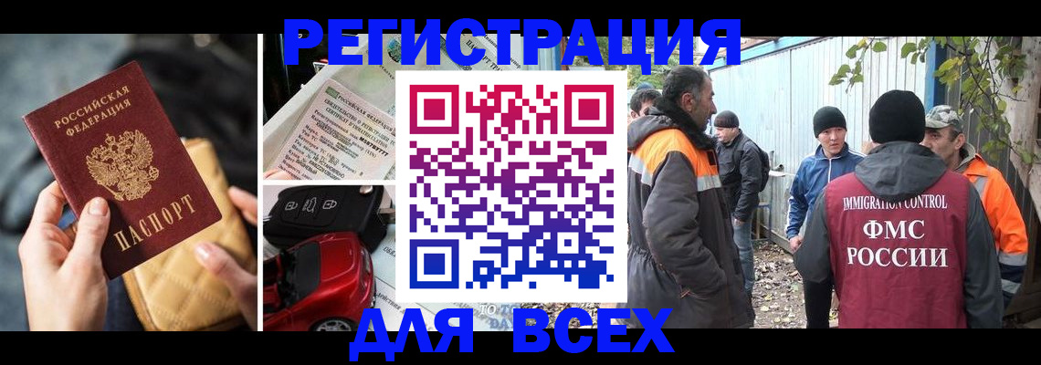 прописка для военкомата в Тобольске