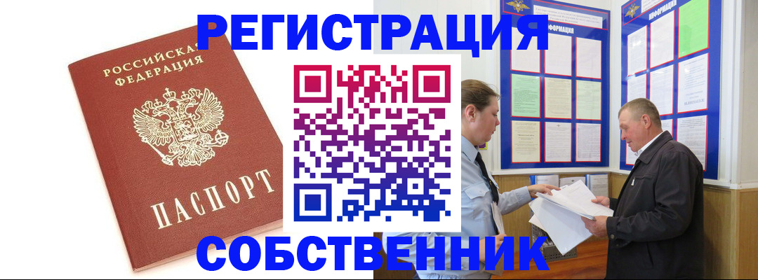 прописка для кредита в Тобольске