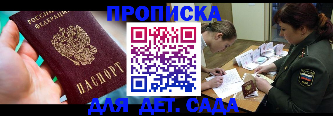 временная регистрация для всех в Тобольске