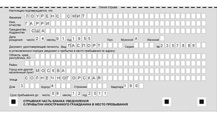 временная регистрация в Тобольске